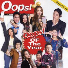 ณเดชน์ & ญาญ่า : รางวัลคู่ขวัญแห่งปี จากนิตยสาร OOPS!