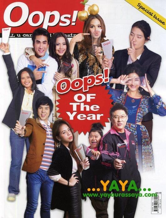 ณเดชน์ & ญาญ่า : รางวัลคู่ขวัญแห่งปี จากนิตยสาร OOPS!