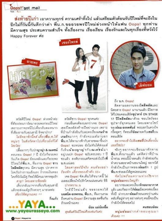 ณเดชน์ & ญาญ่า : รางวัลคู่ขวัญแห่งปี จากนิตยสาร OOPS!