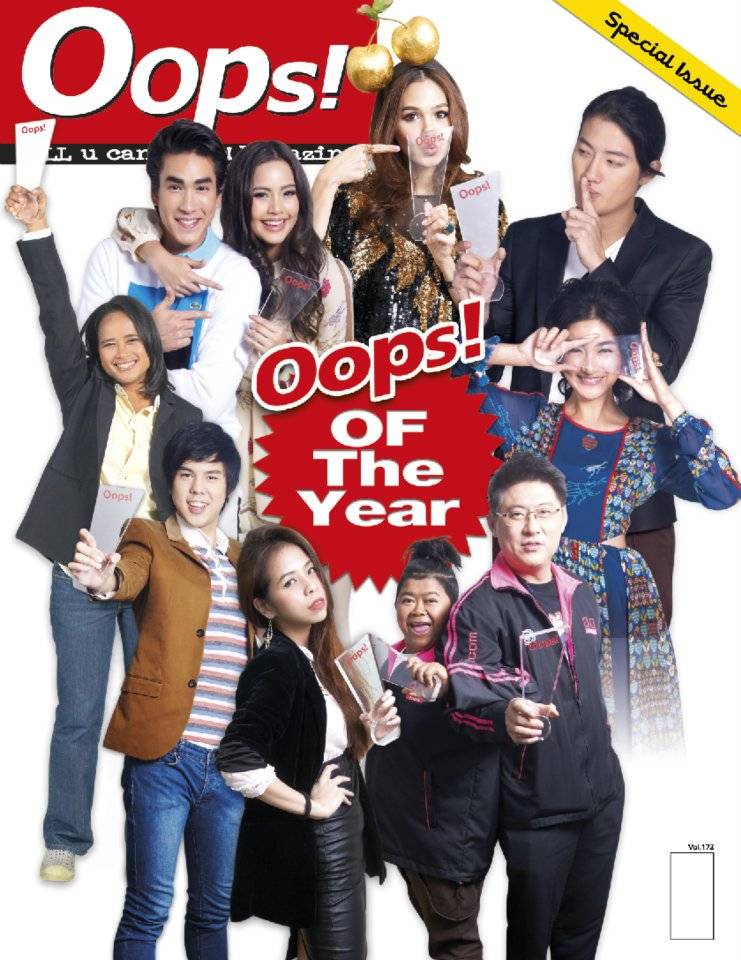 ชมพู่ อารยา รับรางวัลนักแสดงเจ้าบทบาทแห่งปีจากOops!!!