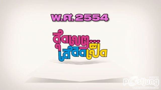 สคส. สวีทตี้