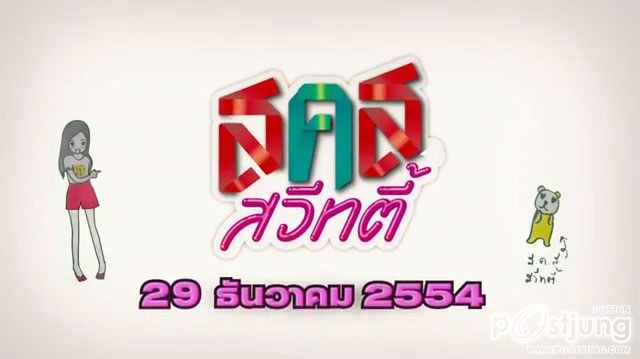 สคส. สวีทตี้