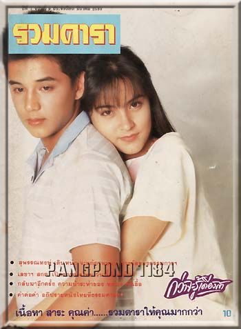 มาช่า วัฒนพานิช - กว่าจะรู้เดียงสา