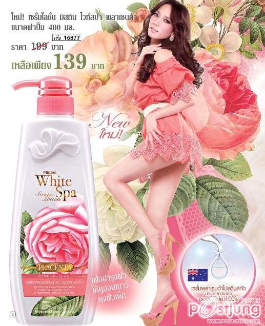 Mistine ยก"อั้ม"ตัวชูโรงขึ้นหิ้งพรีเซนเตอร์ตลอดกาล!!!!