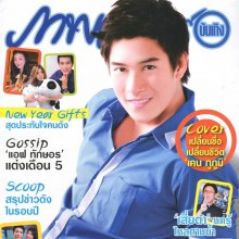 เคน-ภูภูมิ @ ภาพยนตร์บันเทิง vol.38 no.1818 December 2011