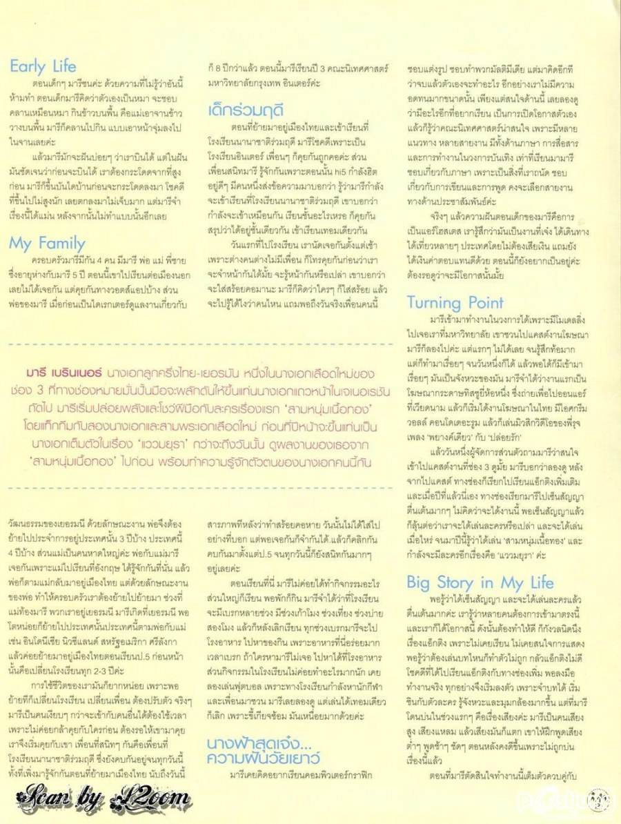 [Interview] มารี เบรินเนอร์ @ IN vol. 7 no. 163 December 2011