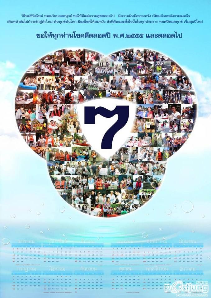 ส่งสุขปีใหม่ ส่งใจให้กัน By..CH.7 !!