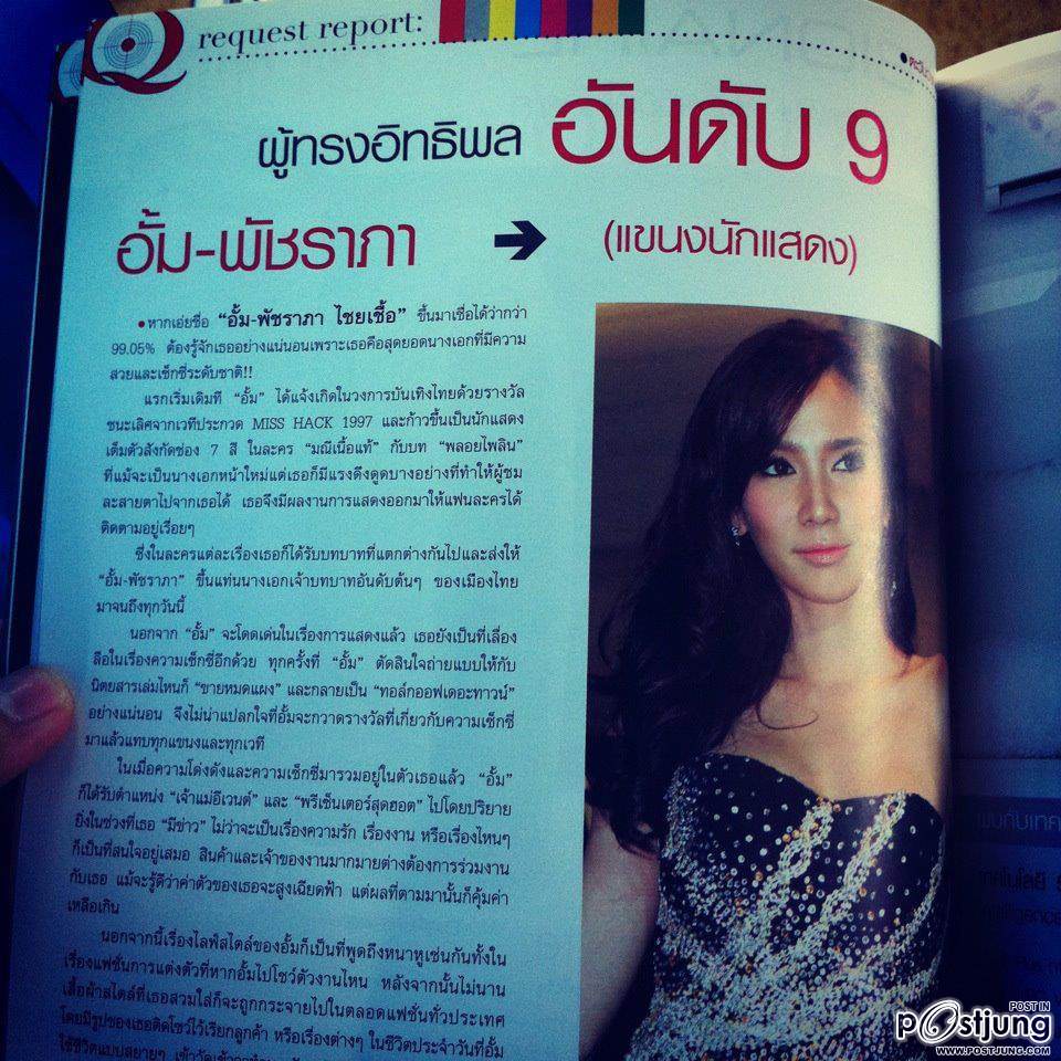 อั้ม พัชราภา 'นักแสดงหญิง' คนเดียวที่มีชื่อติดอยู่ในทำเนียบบุคคลผู้ทรงอิทธิพลของวงการบันเทิงไทย.!!!