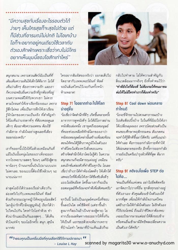 โอ-อนุชิต @ Peppermint Field Magazine  Issue 4  Jan. - Mar. 2012