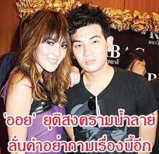 ออย ศรุตา เผยเลิกแฟน ฟุ้งโสดแล้วเนื้อหอม