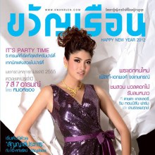 มาร์กี้ ราศรี @ ขวัญเรือน  no.963 January 2012