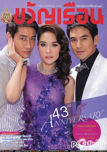 แฟชั่น ส่งมอบความสุข กับ พลอย ป้อง โป๊ป ภาพแฟชั่น จาก นิตยสาร ขวัญเรือน