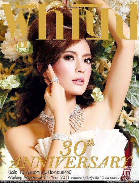 แอฟ ทักษอร ภาพแฟชั่น จาก นิตยสาร ผู้หญิง