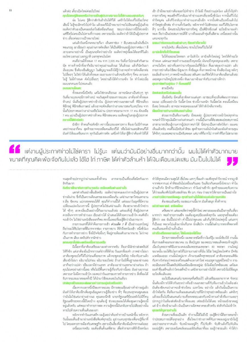 ไก่-ภาษิต @ A DAY BULLETIN no.58 August 2009