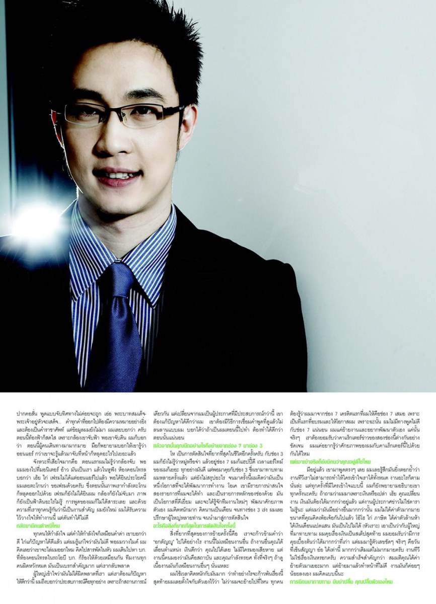 ไก่-ภาษิต @ A DAY BULLETIN no.58 August 2009