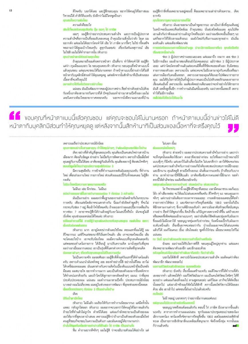 ไก่-ภาษิต @ A DAY BULLETIN no.58 August 2009