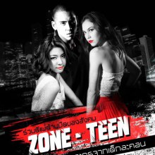 แมท ภีรนีย์ + หนูนา หนึ่งธิดา จะร่วมงานกันในละครเวที...Zoneteen!!! ของศิลปกรรมศาสตร์ ม.ธรรมศาสตร์