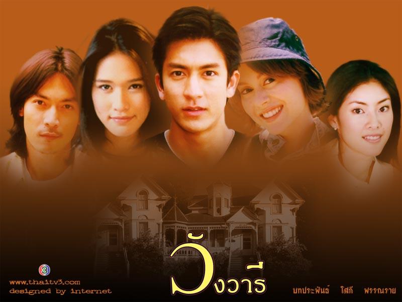 วังวารี อีกหนึ่งละคร ที่น่ารีเมค อีกเรื่อง อิอิ