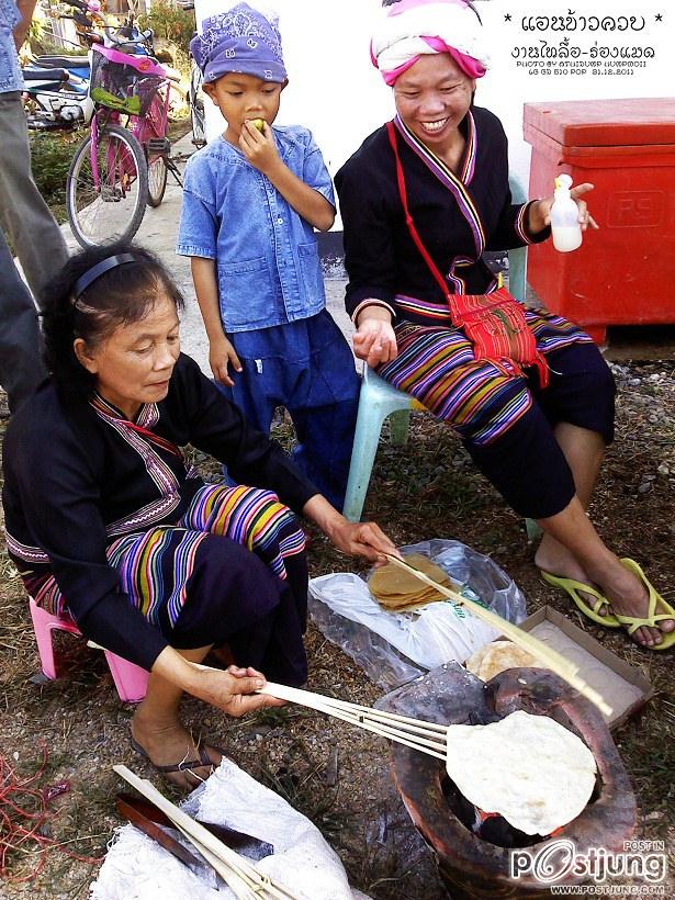 แอนข้าวควบ : ปิ้งข้าวควบ ของกินเล่น ทำจากข้าวล้วนๆ