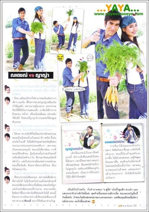 ณเดชน์ & ญาญ่า @ OHO Magazine vol.92 January 2012