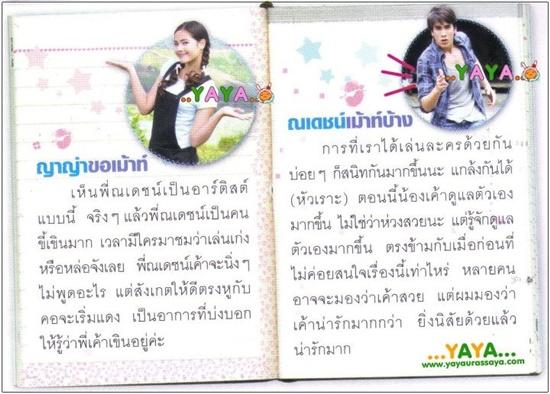 ณเดชน์ & ญาญ่า @ OHO Magazine vol.92 January 2012
