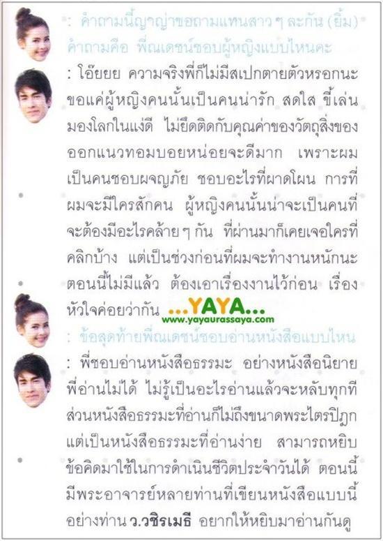 ณเดชน์ & ญาญ่า @ OHO Magazine vol.92 January 2012
