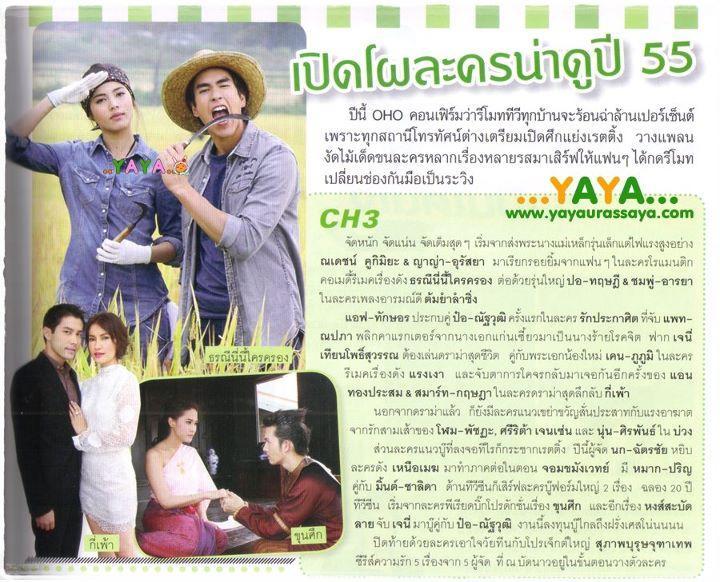 ณเดชน์ & ญาญ่า @ OHO Magazine vol.92 January 2012