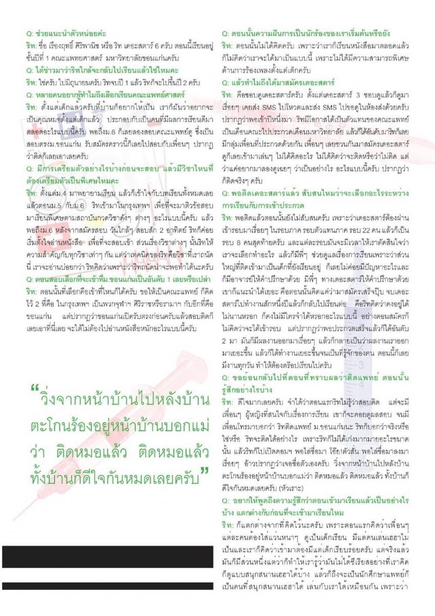 ริท เดอะสตาร์ 6 @ PRE-FRESHY MAGAZINE vol.1 no.5 January 2012