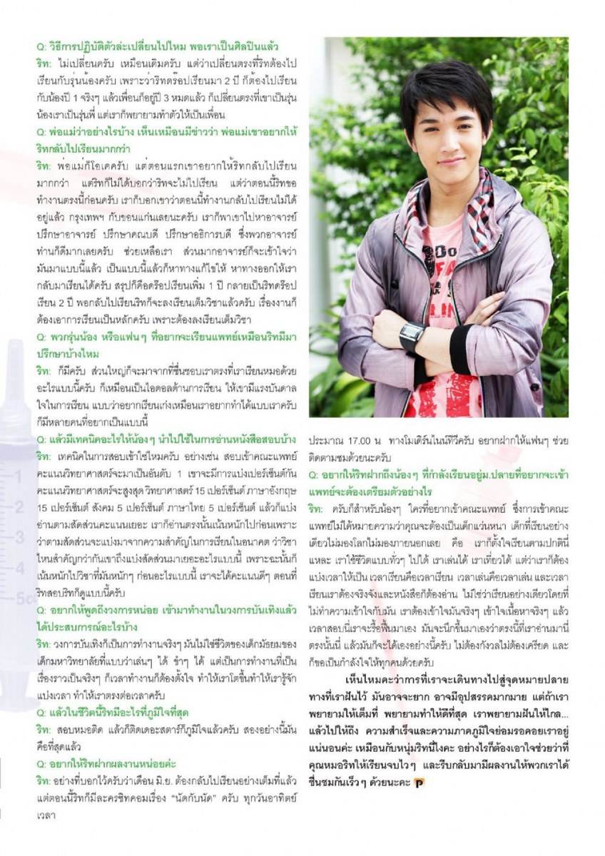 ริท เดอะสตาร์ 6 @ PRE-FRESHY MAGAZINE vol.1 no.5 January 2012
