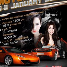 เตรียมพบกับ อั้ม พัชราภา ในงาน  The Mall Exclusive Motor Show 2012!!