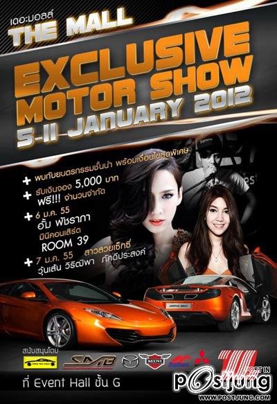 เตรียมพบกับ"อั้ม พัชราภา"ในงาน The Mall Exclusive Motor Show 2012!!