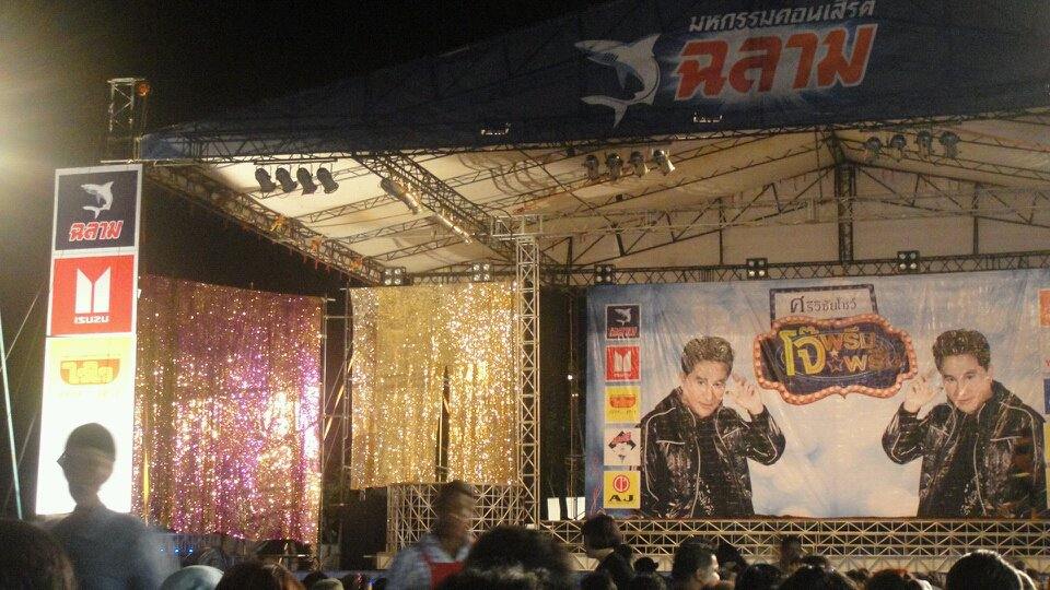 รวมภาพคอนเสิร์ตศรีวิชัยโชว์ ตอน โจ๊ะ พรึม พรึม ปี 2555