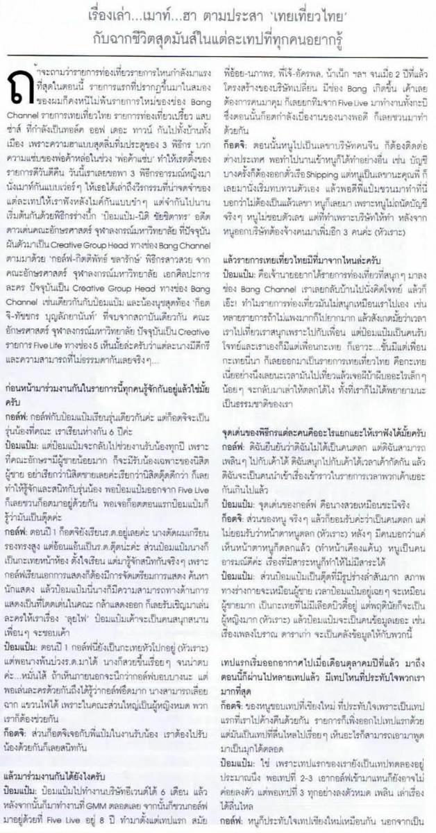 สามสาว เทยเที่ยวไทย @ OK!  no.162 January 2012