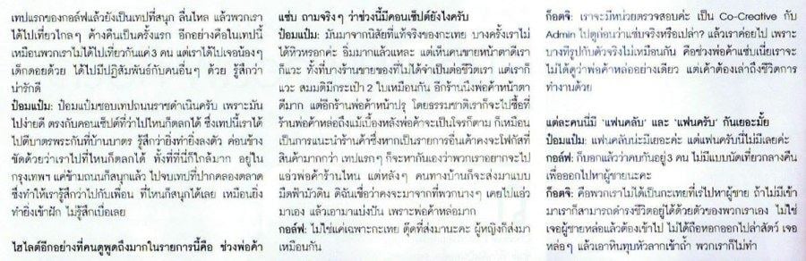 สามสาว เทยเที่ยวไทย @ OK!  no.162 January 2012