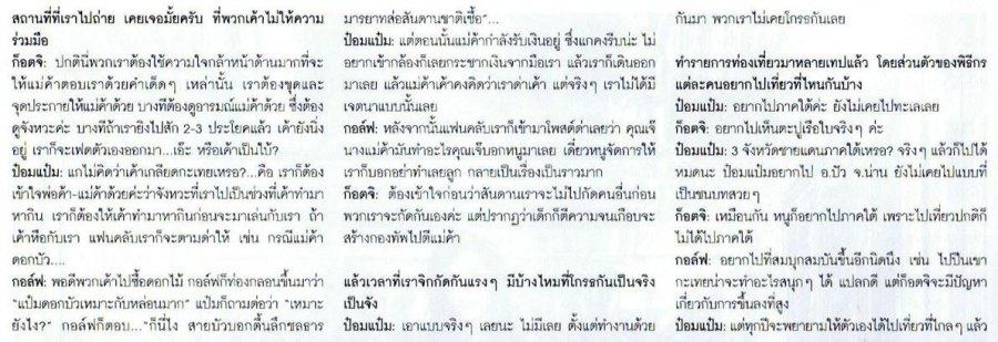 สามสาว เทยเที่ยวไทย @ OK!  no.162 January 2012