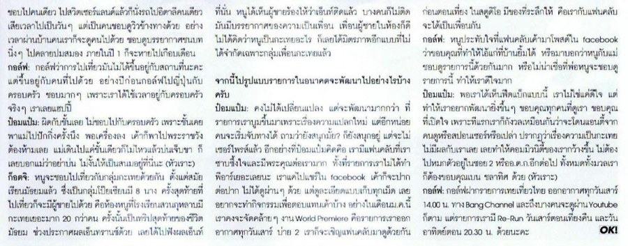 สามสาว เทยเที่ยวไทย @ OK!  no.162 January 2012