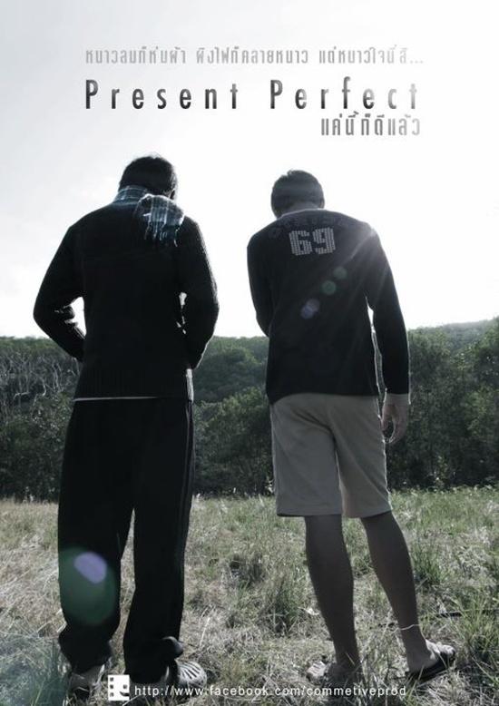 หนังสั้น(เกย์)  Present Perfect... แค่นี้ก็ดีแล้ว!
