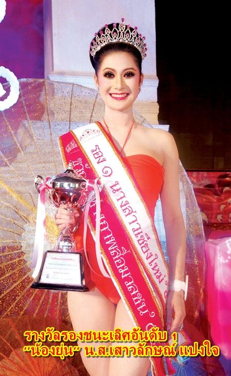 "น้องลี่'' นศ.แพทย์ซิวมงกุฎนางสาวเชียงใหม่