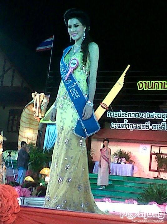 รางวัลรองชนะเลิศอำนดับ 1 นางสาวอุบลราชธานี 2555