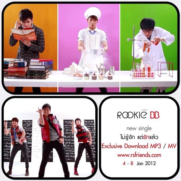 Rookie BB @ MV.ไม่รู้จัก แต่รักแล้ว