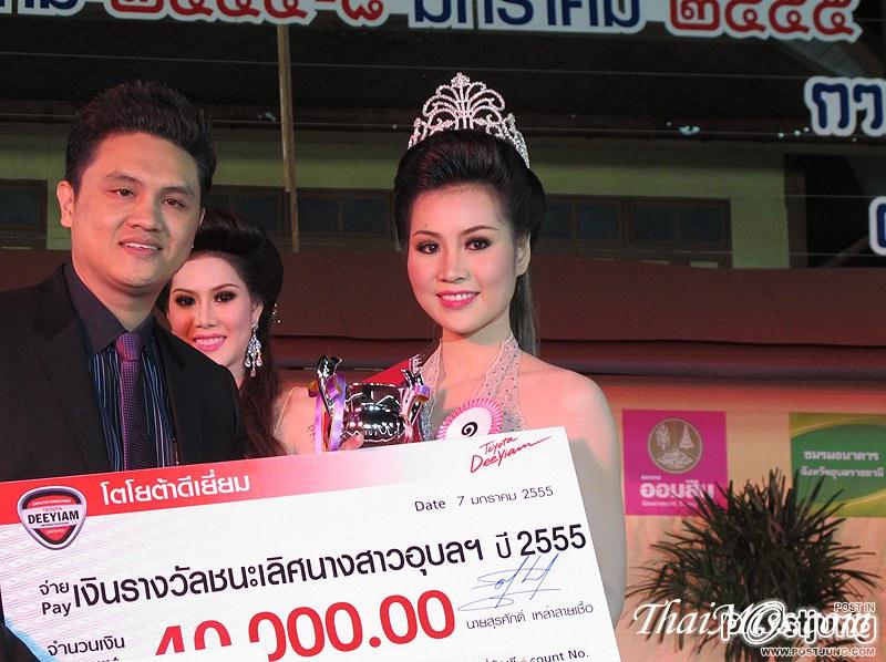 นางสาวอุบลราชธานี ๒๕๕๕ &ldquo;งามล้ำกุลสตรี คนดีศรีอุบลฯ&rdquo;(10 คนสุดท้าย)