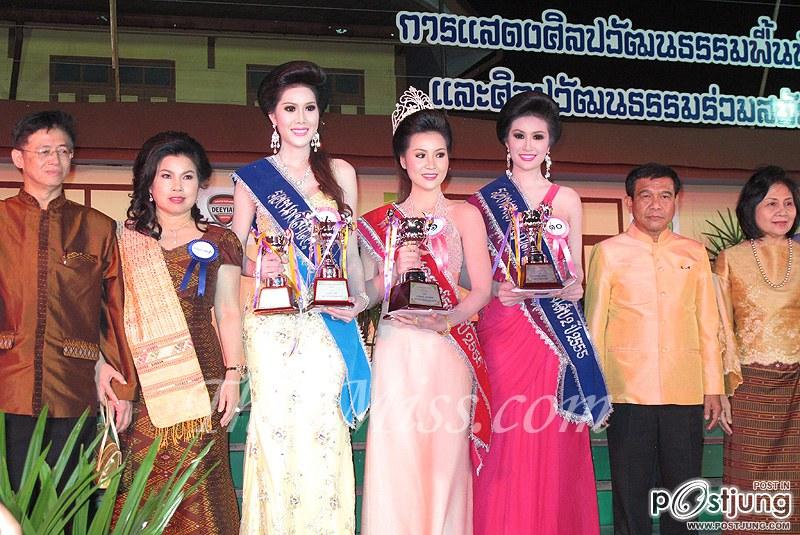 นางสาวอุบลราชธานี ๒๕๕๕ &ldquo;งามล้ำกุลสตรี คนดีศรีอุบลฯ&rdquo;(10 คนสุดท้าย)