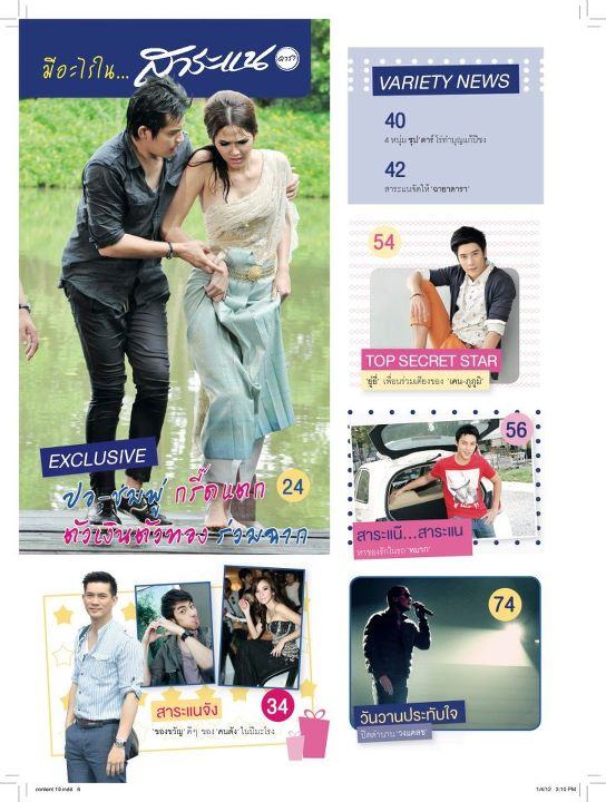 ต้มยำลำซิ่ง @ สาระแนดารา no.19 January 2012