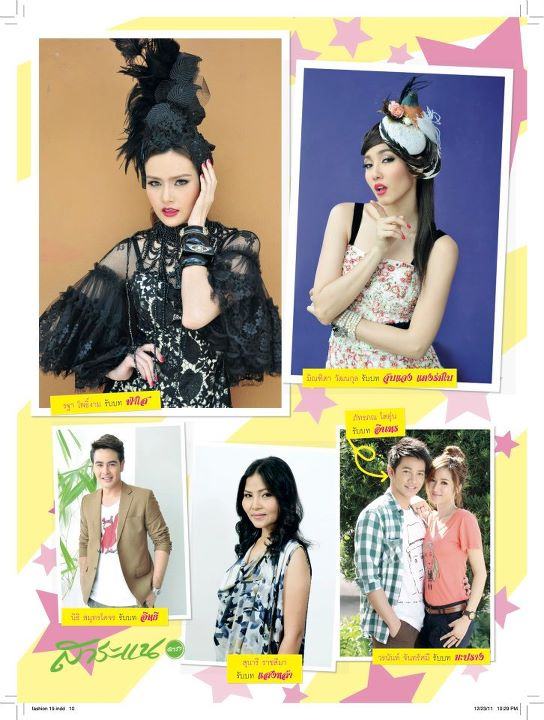 ต้มยำลำซิ่ง @ สาระแนดารา no.19 January 2012