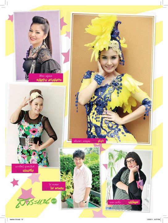 ต้มยำลำซิ่ง @ สาระแนดารา no.19 January 2012