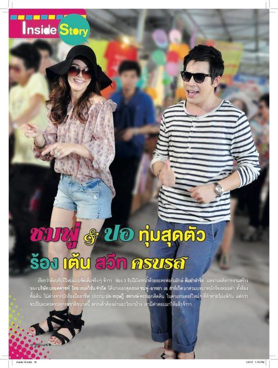 ต้มยำลำซิ่ง @ สาระแนดารา no.19 January 2012