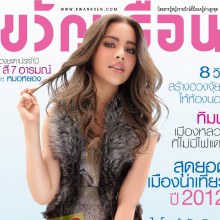 ญาญ่า-อุรัสยา @ ขวัญเรือน no.964 January 2012