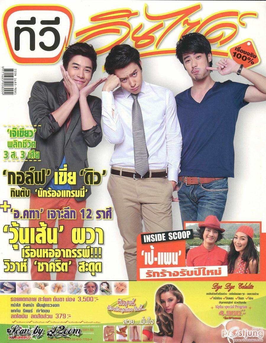 บอย-ปกรณ์ / หมาก-ปริญ / เคน-ภูภูมิ @ ทีวีอินไซด์  no.418 January 2012