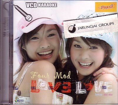 รูปในอดีตของพี่โฟร์