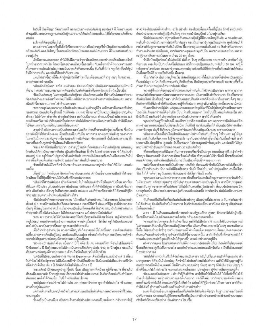 มิน-พีชญา @ UP2U Magazine vol.1 issue 9 January 2012